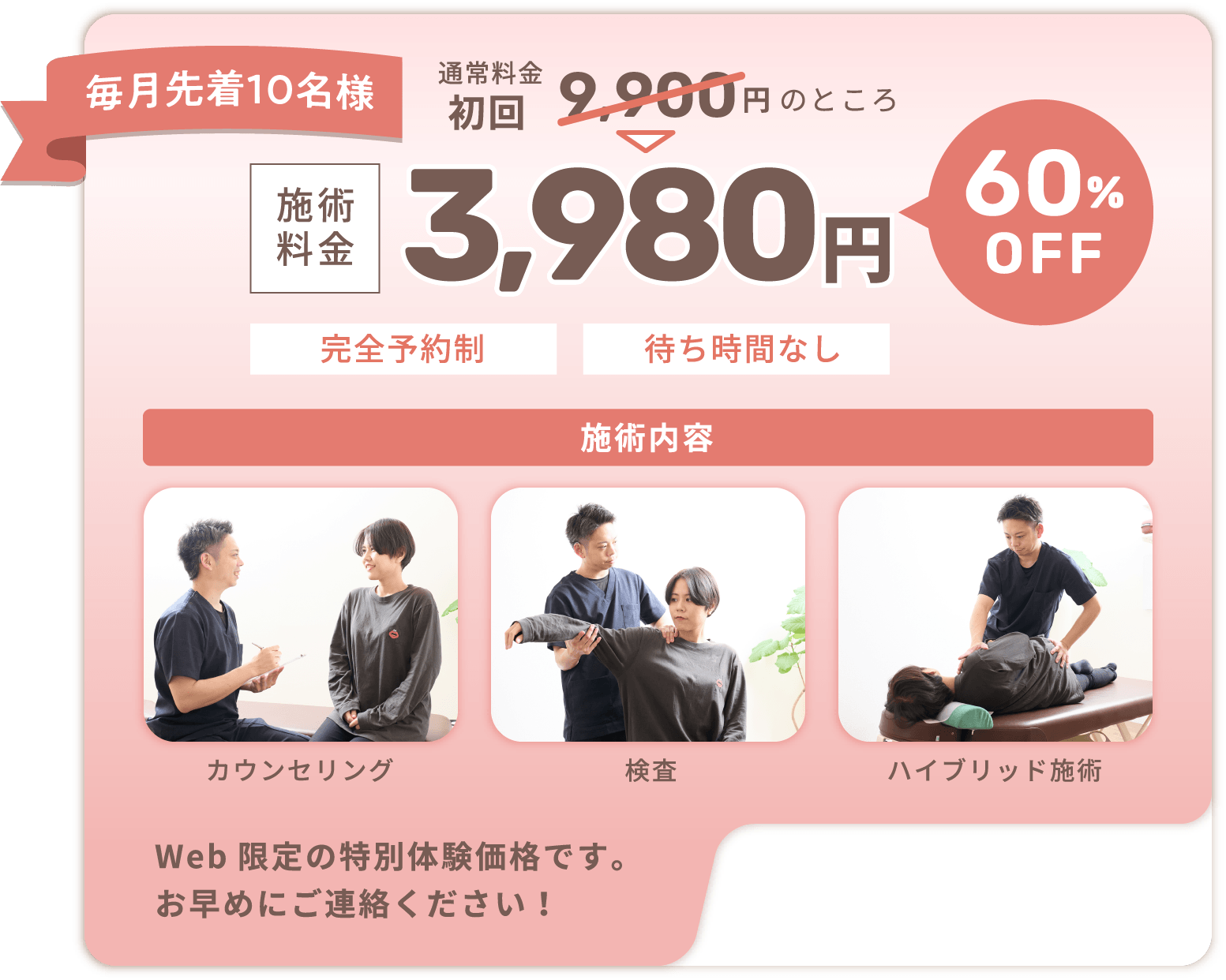 毎月先着10名様