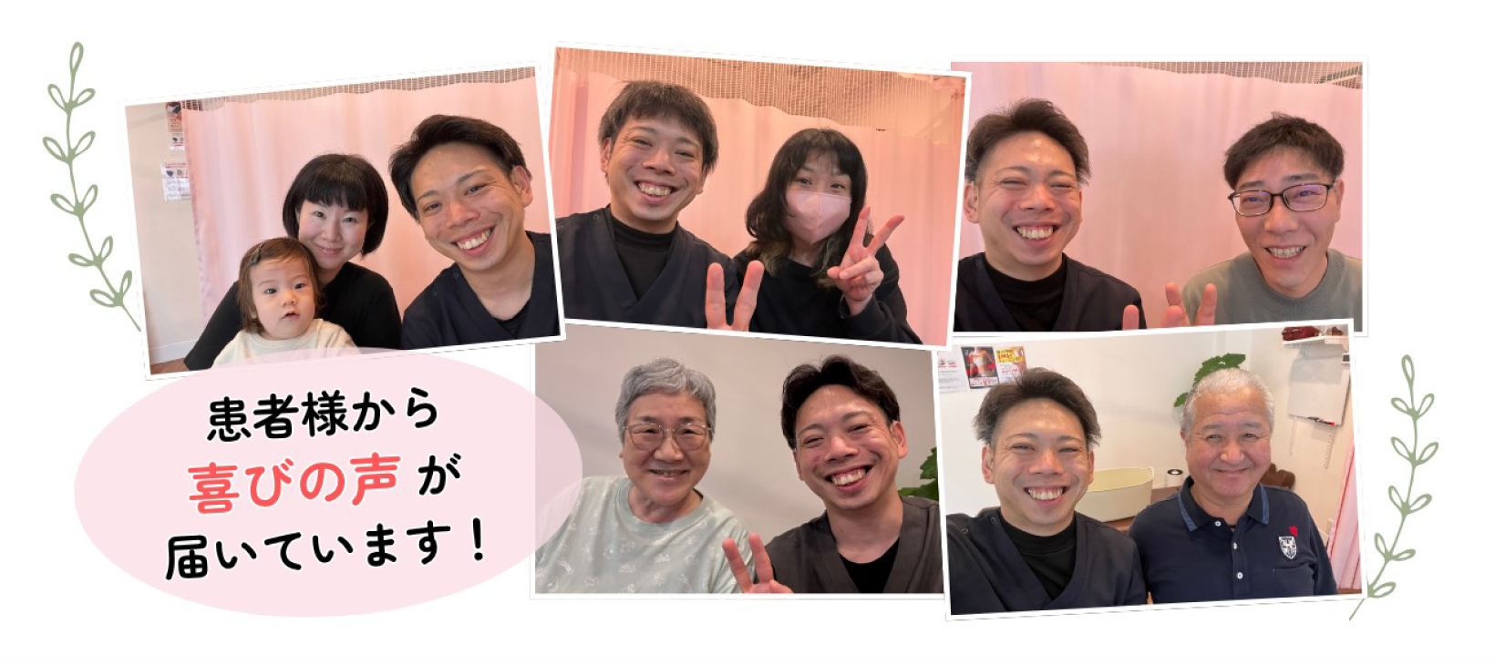 患者様から喜びの声が届いています！