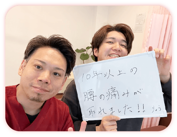 一人ひとりのお身体に合わせたアプローチ