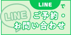 LINE問い合わせ