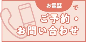 電話問い合わせ