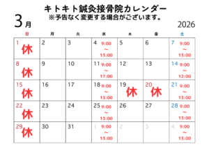 3月スケジュール